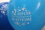 2 апреля отмечается Всемирный день распространения информации о проблеме аутизма.